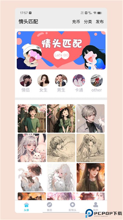 情头匹配软件