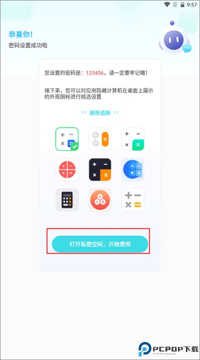隐藏大师app