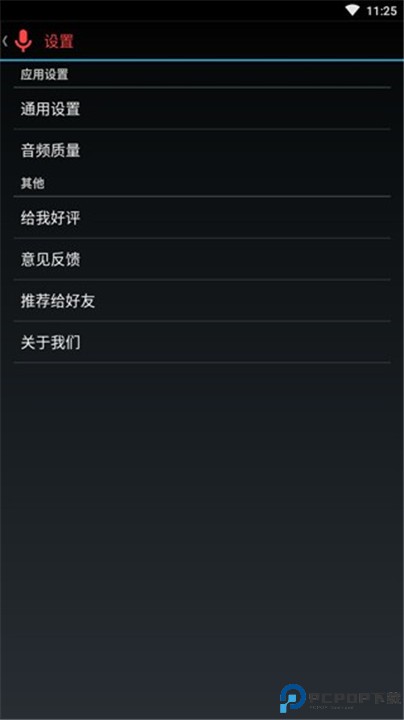 终极录音中文版