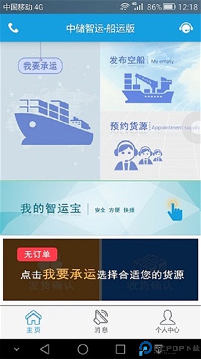 中储智运司机版