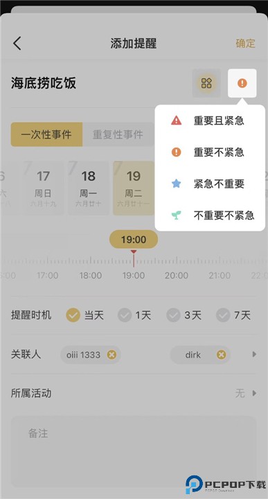 记得日历app
