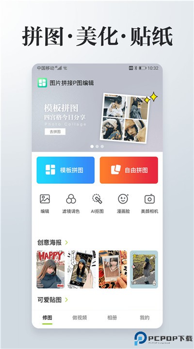 图片编辑拼图软件