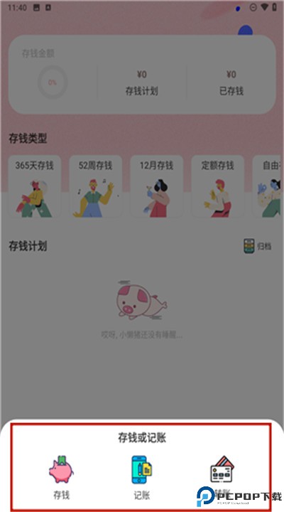 小猪存钱app