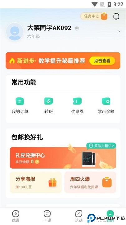 作业帮直播课