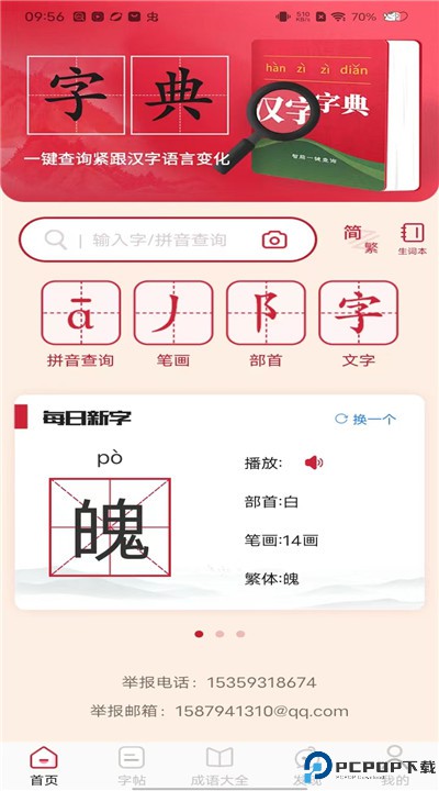 字典词典大全app