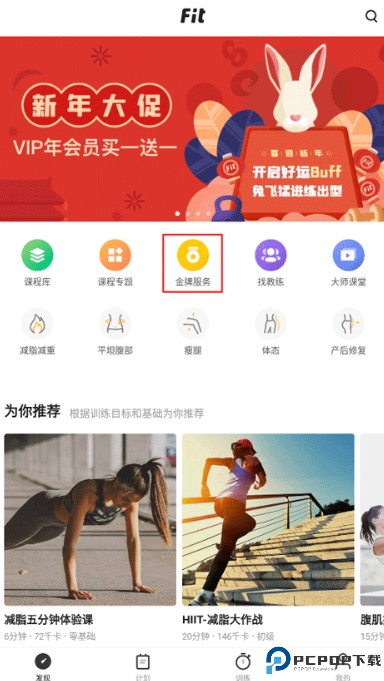 fit健身app