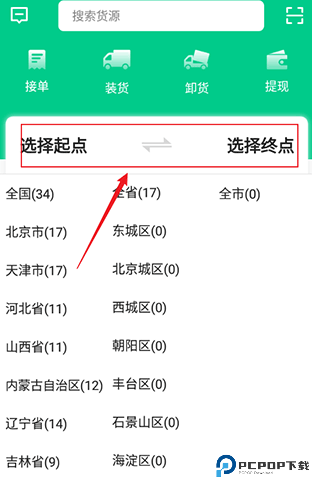 成丰货运司机端