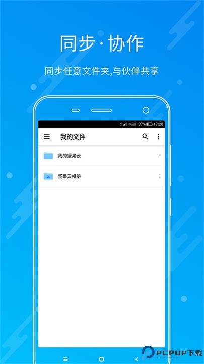 坚果云app