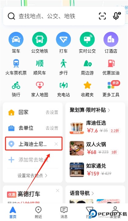 高德地图最新版