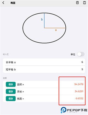 几何计算器