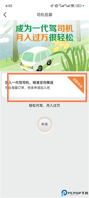 一代驾