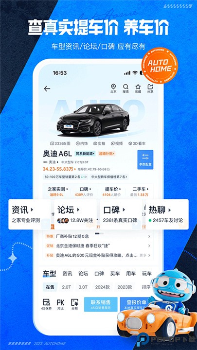 汽车之家客户端