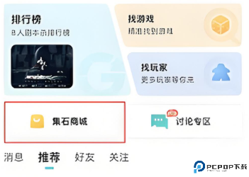 集石桌游