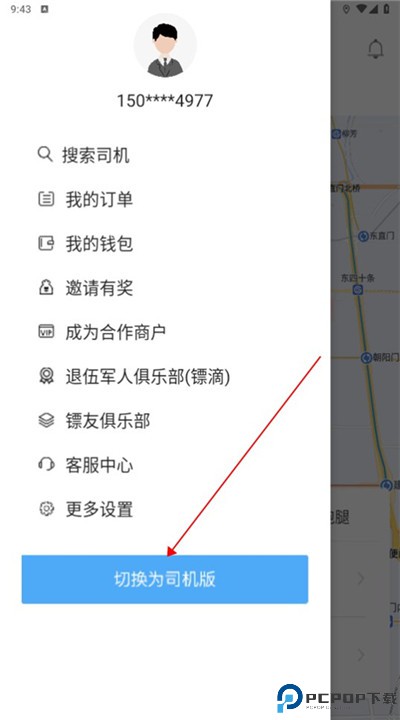 镖滴打车司机端