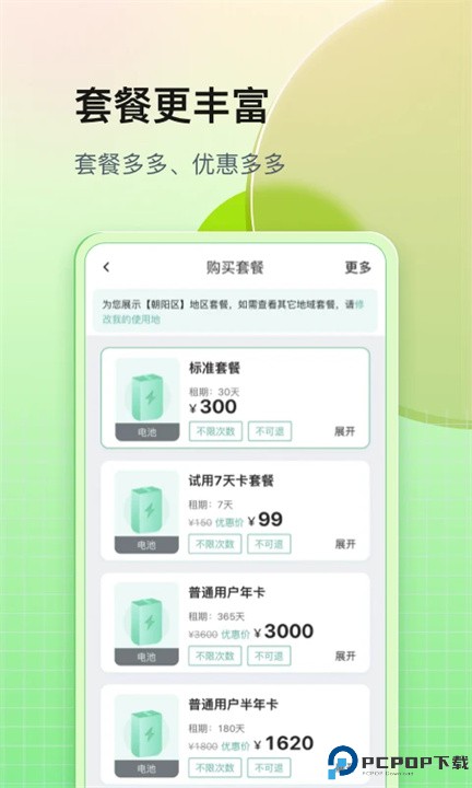 铁塔换电app