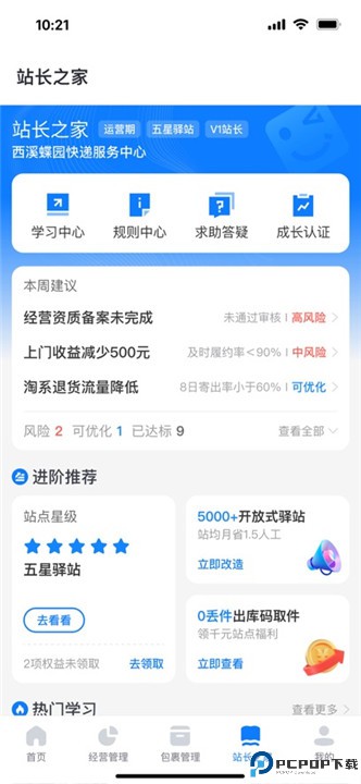 驿站掌柜手机版