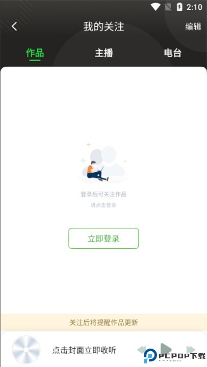 氧气听书