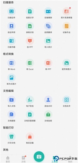 扫描全能王软件