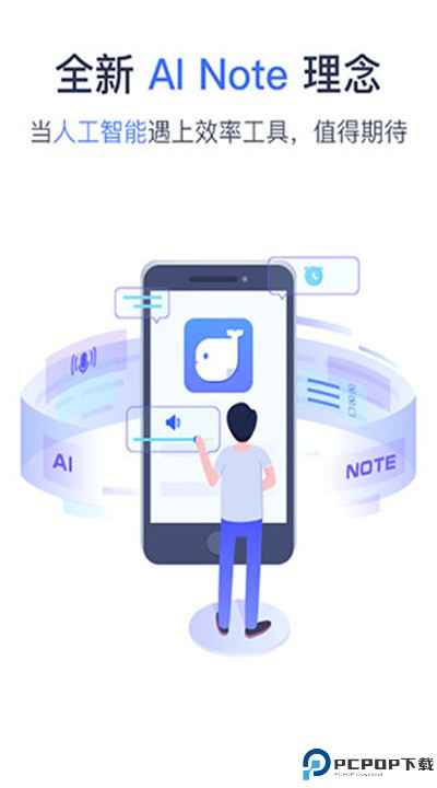 讯飞语记手机版