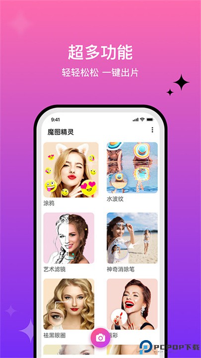 魔图精灵app