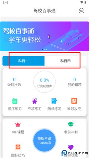 驾校百事通