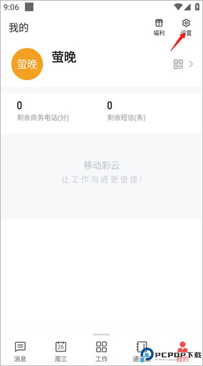 移动彩云app
