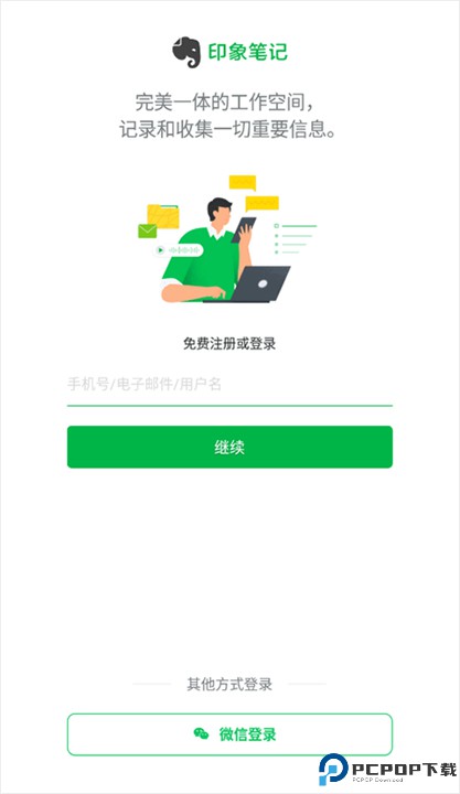 印象笔记最新版