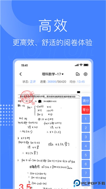 五岳阅卷app