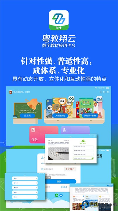 粤教翔云3.0学生版