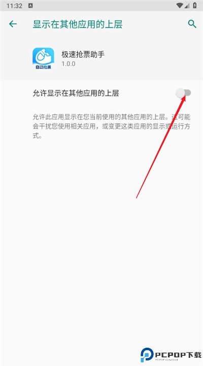 极速抢票助手安卓