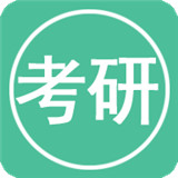 考研英语单词app