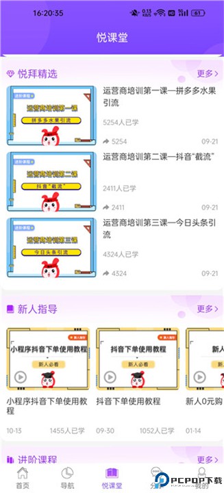 悦拜