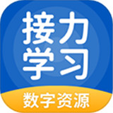接力学习