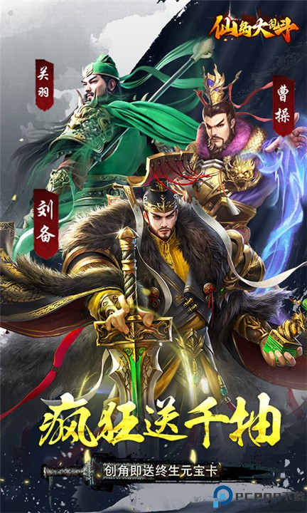 仙岛大乱斗手游