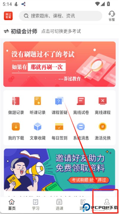 莽过教育