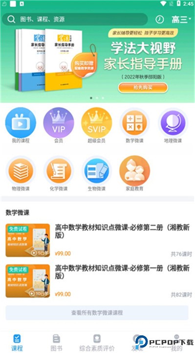 贝壳网教育软件