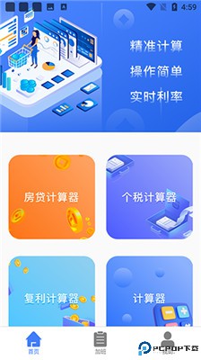小谷购房贷款计算器