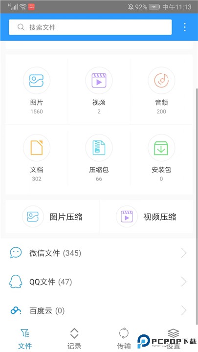 zarchiver解压工具