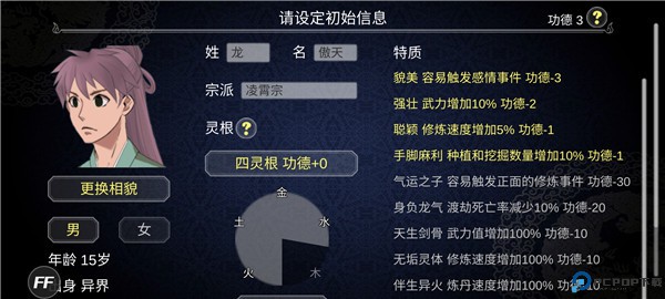 论如何建立一个修仙门派手游