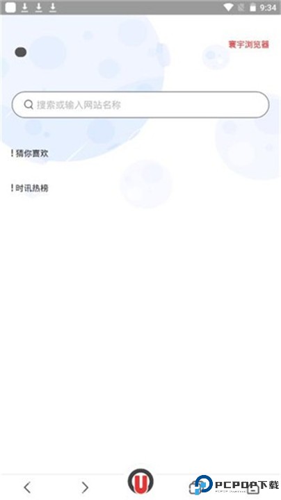 寰宇浏览器安卓版