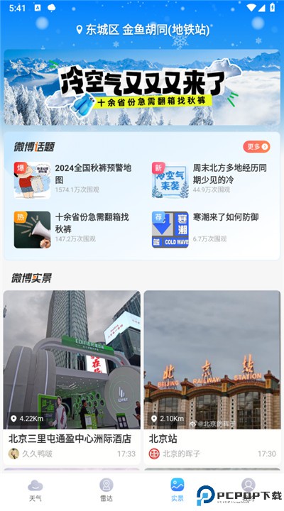 天气通app