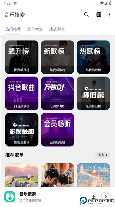 音乐搜索app