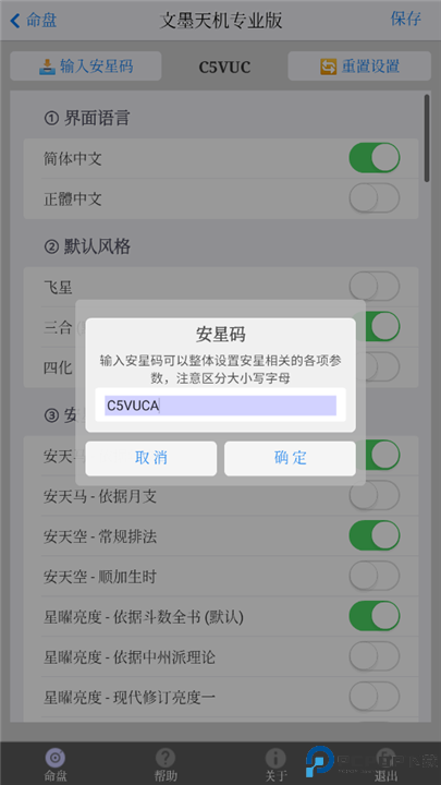 文墨天机安卓专业版