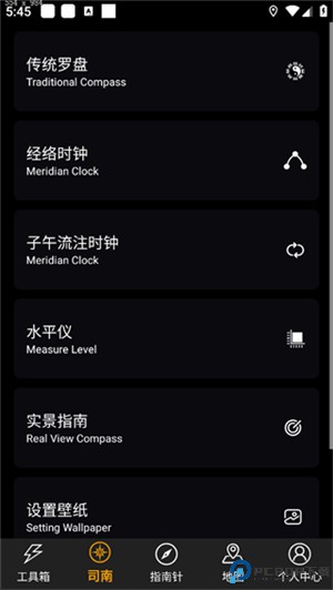 全能指南针软件
