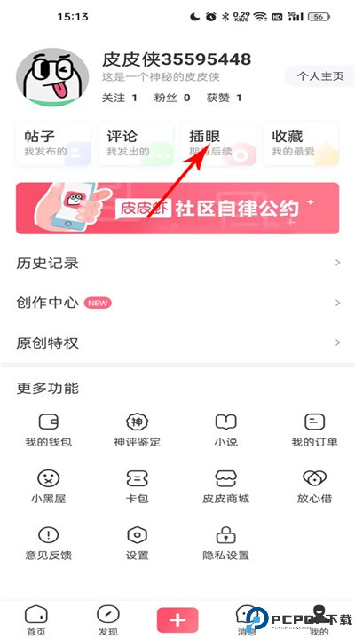 皮皮虾app安卓版