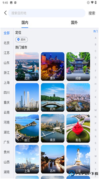 旅途随身听app安卓