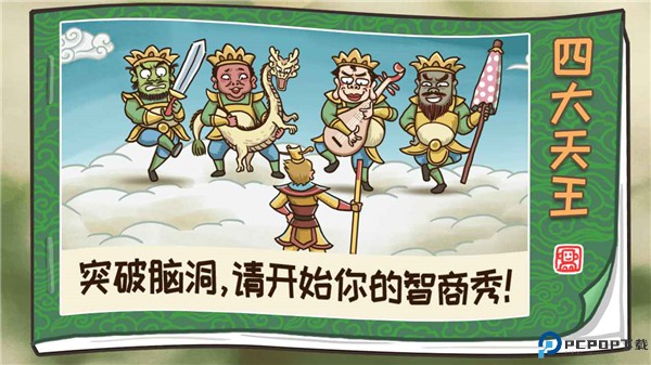 西游梗传安卓版