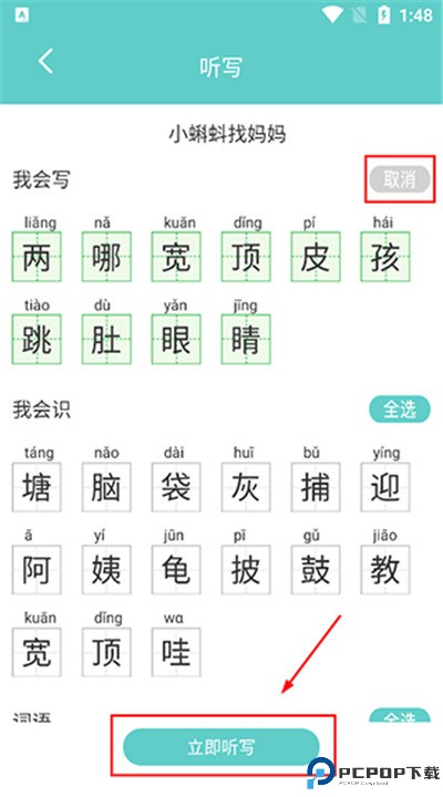 语文听写大师软件