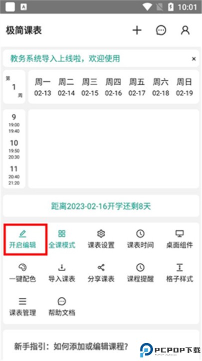 极简课程表app