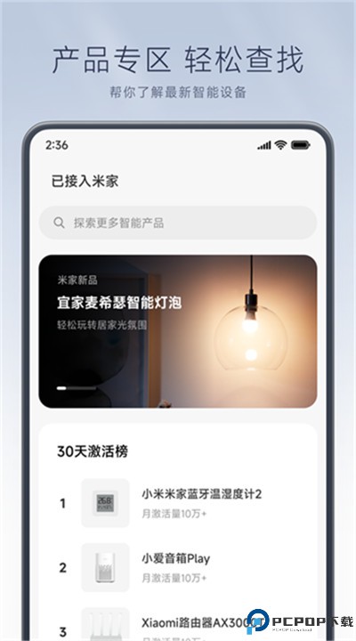 小米智能家庭app